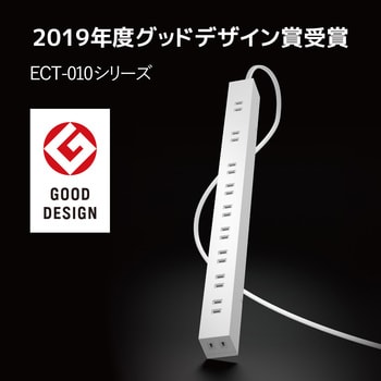 ECT-0105WH 延長コード 電源タップ 10個口 2P ほこりシャッター付 雷