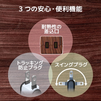 延長コード 電源タップ 6個口 2P スリム  雷ガード 木目調 間隔広々 エレコム