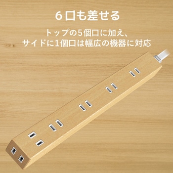 延長コード 電源タップ 6個口 2P スリム  雷ガード 木目調 間隔広々 エレコム