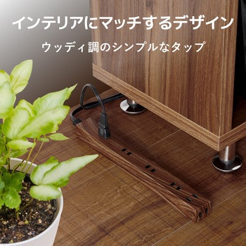 延長コード 電源タップ 6個口 2P スリム  雷ガード 木目調 間隔広々 エレコム