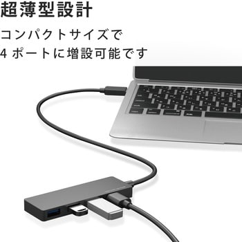 U3H-FC03BBK USBハブ USB3.0 4ポート バスパワー ケーブル長60cm MacBook Surface Chromebook他 ノートPC対応 ブラック 1個 エレコム 【通販モノタロウ】