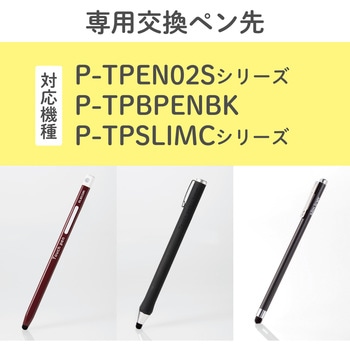 タッチペン交換用ペン先 P-TPBPENBK、P-TPEN02S、P-TPSLIMCシリーズ 2個入り Φ5.5mm シリコンゴム エレコム
