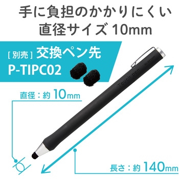 タッチペン タブレット iPad スマホ ボールペン型 好感度タイプ 太軸 エレコム