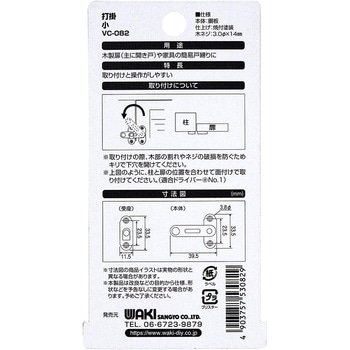打掛 和気産業