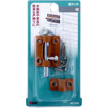 塗ラッチ 和気産業