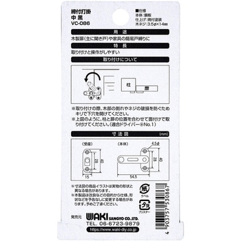 締付打掛 和気産業