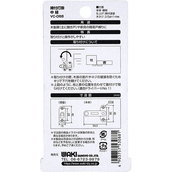 締付打掛 和気産業