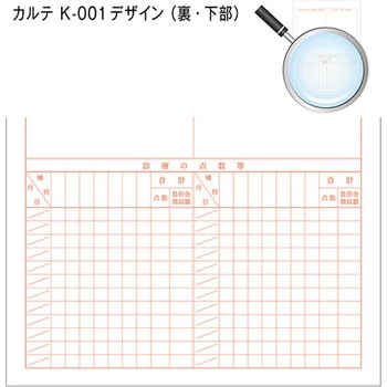 カルテ用紙 1号(診療録) 社保 金鵄製作所