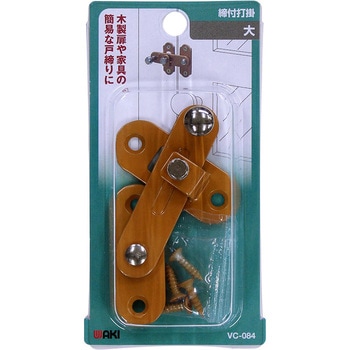 締付打掛 和気産業