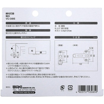 締付打掛 和気産業