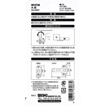 締付打掛 和気産業