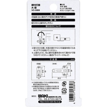 締付打掛 和気産業