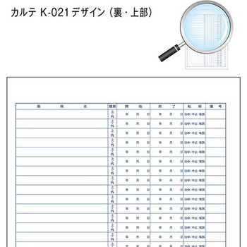 カルテ用紙 1号(診療録) 社保・国保 兼用タイプ 金鵄製作所