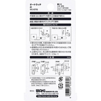 オートラッチ WAKI(和気産業)