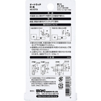 オートラッチ WAKI(和気産業)