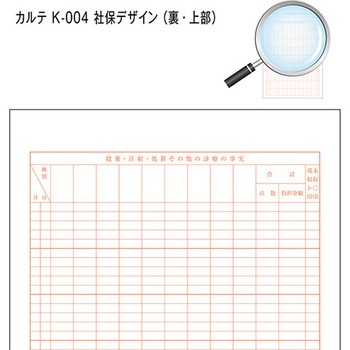 カルテ用紙 3号 社保 会計付き 金鵄製作所