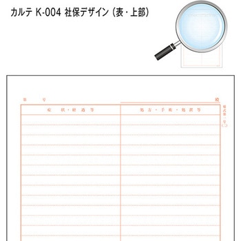カルテ用紙 3号 社保 会計付き 金鵄製作所