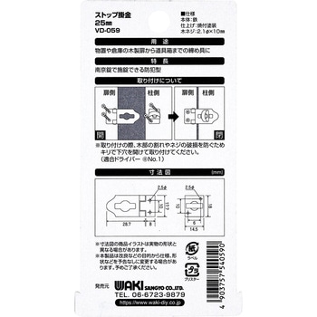 ストップ掛金 和気産業