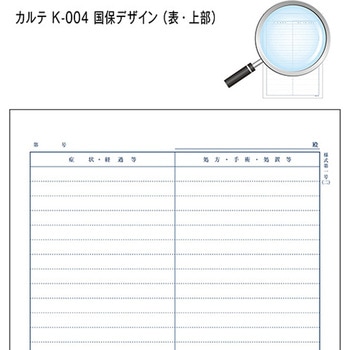 カルテ用紙 3号 国保 会計付き 金鵄製作所