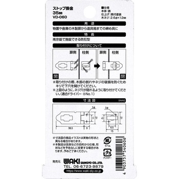 ストップ掛金 和気産業