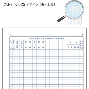 カルテ用紙 3号 社保・国保 兼用タイプ 会計紙 金鵄製作所