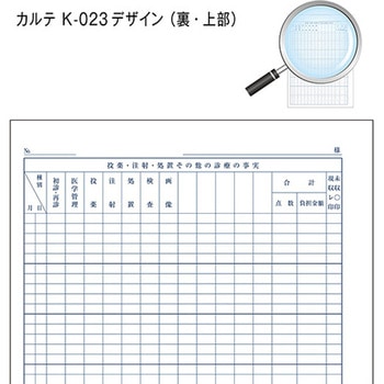 カルテ用紙 3号 社保・国保 兼用タイプ 会計紙 金鵄製作所