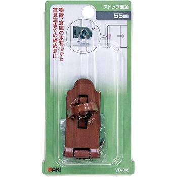 ストップ掛金 和気産業