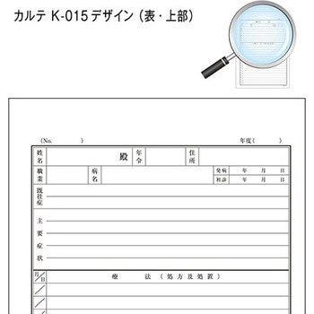 カルテ用紙 1号 自費用 金鵄製作所