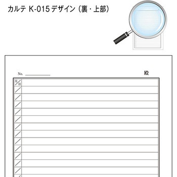カルテ用紙 1号 自費用 金鵄製作所