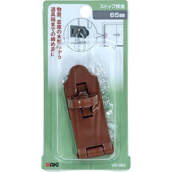 ストップ掛金 和気産業
