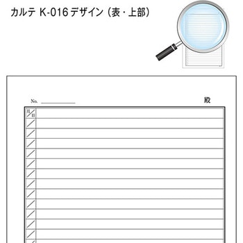 カルテ用紙 2号 自費用 金鵄製作所