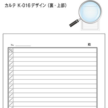 カルテ用紙 2号 自費用 金鵄製作所