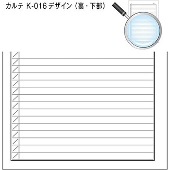 カルテ用紙 2号 自費用 金鵄製作所