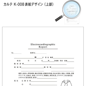 心電図台紙(記録用紙貼付け台紙) - 金鵄製作所
