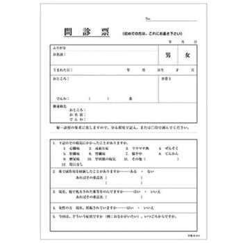 問診票 金鵄製作所