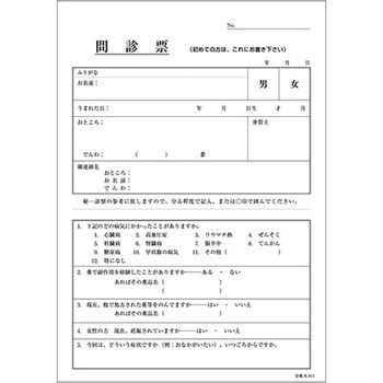問診票 金鵄製作所