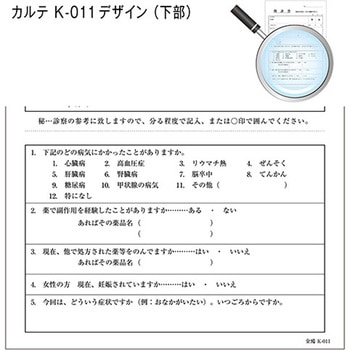 問診票 金鵄製作所