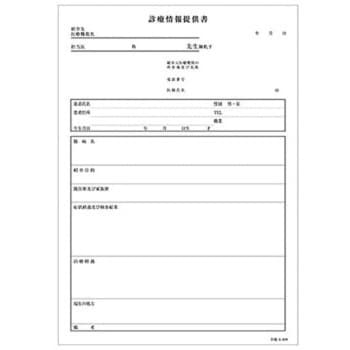 診療情報提供書 金鵄製作所