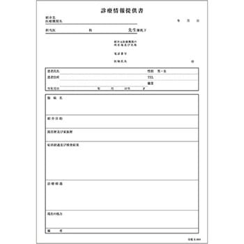 診療情報提供書 - 金鵄製作所