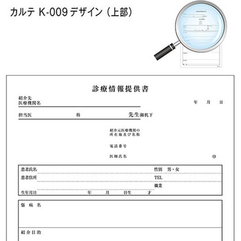 診療情報提供書 - 金鵄製作所