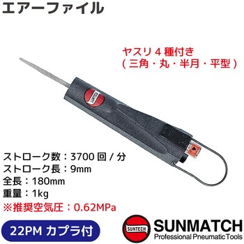 エアーファイル SUNMATCH