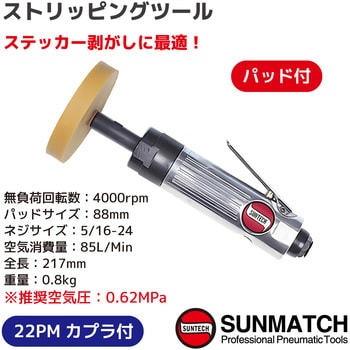 SM-645 ストリッピングツール 1台 SUNMATCH 【通販モノタロウ】
