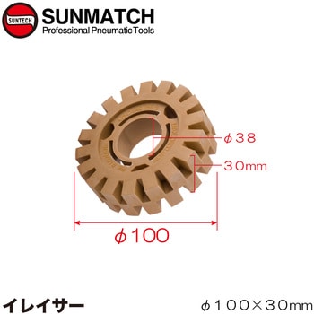 イレイサー SUNMATCH
