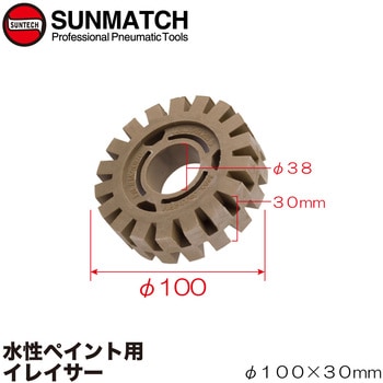 水性ペイント用イレイサー SUNMATCH