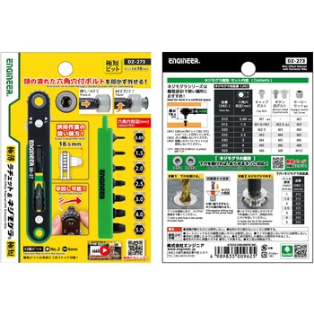 極薄ラチェット&ネジモグラ極短 エンジニア