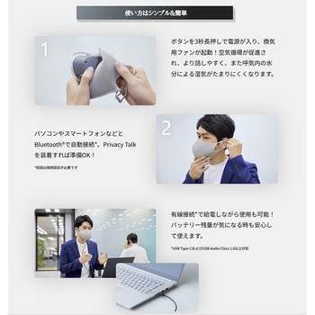 装着型減音デバイス Privacy Talk Canon