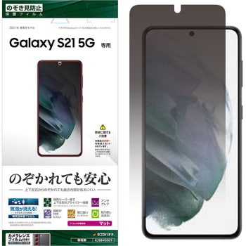 Galaxys215g覗き見防止フィルム ラスタバナナ Galaxy用フィルム 通販モノタロウ K24gs21