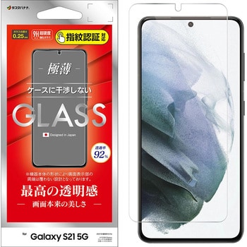 GP2885GS21 GalaxyS215Gガラスパネル光沢0.25mm指紋認証対応 ラスタ