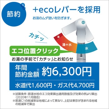 シングル混合栓 ファインバブル付 SANEI