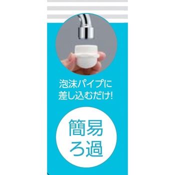 トップフィルターフリー SANEI(旧:三栄水栓製作所)